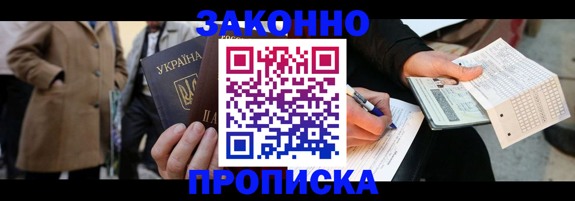 временная регистрация для всех в Армавире