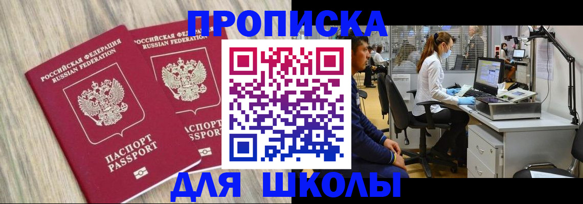 прописка от собственника в Армавире